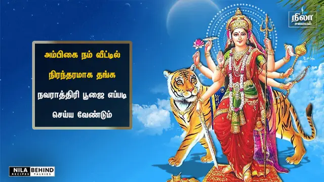 நவராத்திரி காலத்தில் எப்படி வழிபட்டால் அன்னையின் அருள் கிடைக்கும்!!