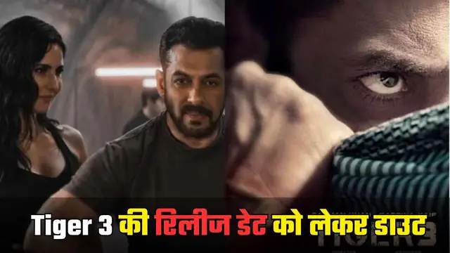 Tiger 3 Release Date: ‘Tiger 3’ की रिलीज डेट को लेकर आई बड़ी अपडेट, अब दर्शकों को करना होगा इंतजार