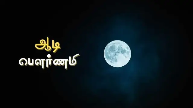 ஆடி பௌர்ணமி 2024 திருவண்ணாமலை கிரிவலம் செல்ல சிறப்பான நேரம் எப்போது?