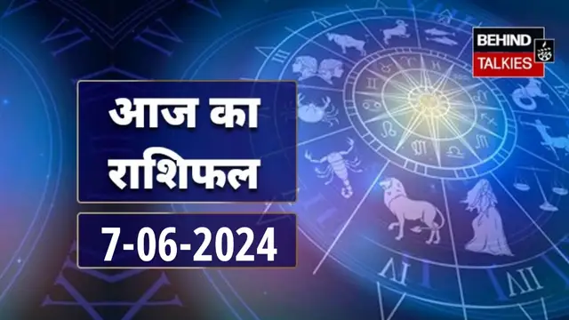 आज का राशिफल: 7-06-2024