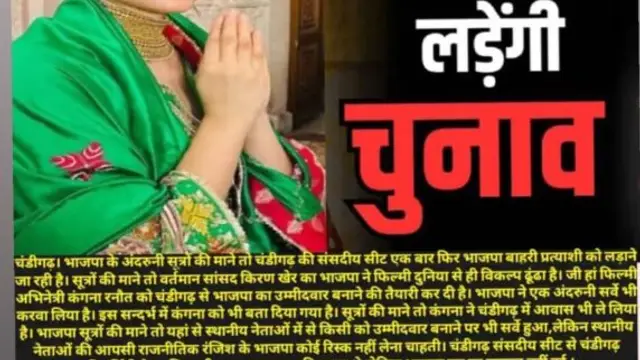2024 लोकसभा चुनाव लड़ने की खबरों पर Kangana Ranaut ने तोड़ी चुप्पी, नोट साझा कर अफवाहों पर लगाया विराम