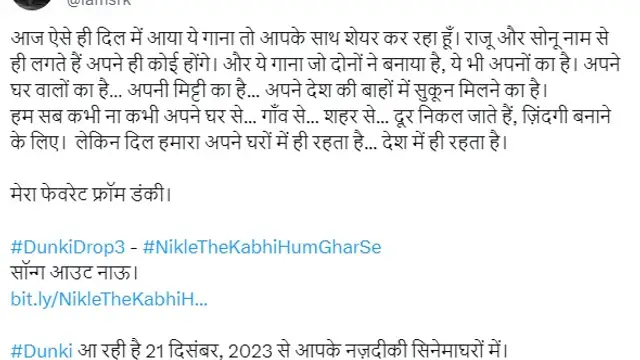 Dunki Song Out: शाहरुख खान की फिल्म डंकी का नया गाना हुआ रिलीज, सोनू निगम की आवाज ने फैंस को किया भावुक