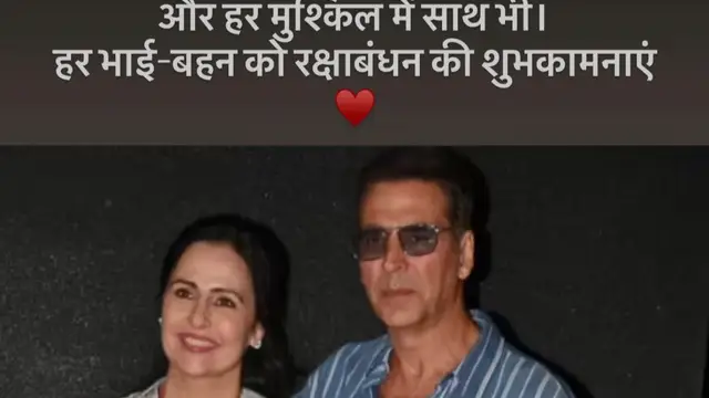 रक्षा बंधन पर बॉलीवुड सितारों ने लुटाया प्यार, बचपन की यादों और नोकझोंक से सजा भाई-बहन का रिश्ता