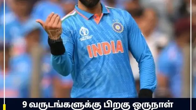 வீடியோ: 9 வருடங்களுக்கு பிறகு ஒரு நாள் போட்டியில் விக்கெட்டை வீழ்த்திய விராட் கோலி.