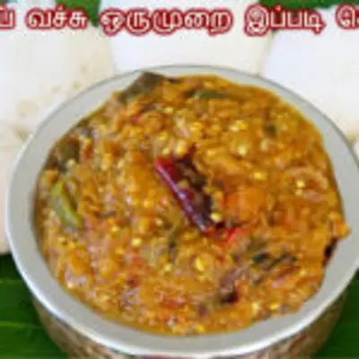 ருசியான சுட்ட கத்தரிக்காய் தந்தூரி மசியல் இப்படி செய்து பாருங்க! சுட சுட சோறுடன் சாப்பிட சூப்பரா இருக்கும்!