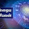 இன்றைய ராசிபலன் – 18 ஆகஸ்ட் 2026!