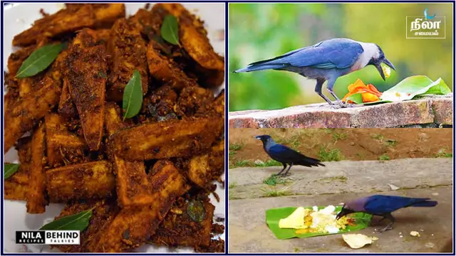 அம்மாவாசை காகத்திற்கு படைக்க வாழைக்காய் கறி எப்படி செய்வது ? ஏன் படைக்கிறோம் ?