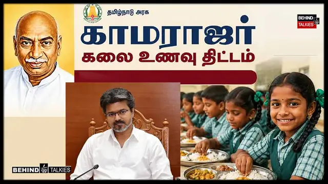 திருவான்மியூரில் நாளை காமராஜர் காலை உணவுத் திட்டத்தை தொடங்கி வைக்கும் முதலமைச்சர் விஜய்